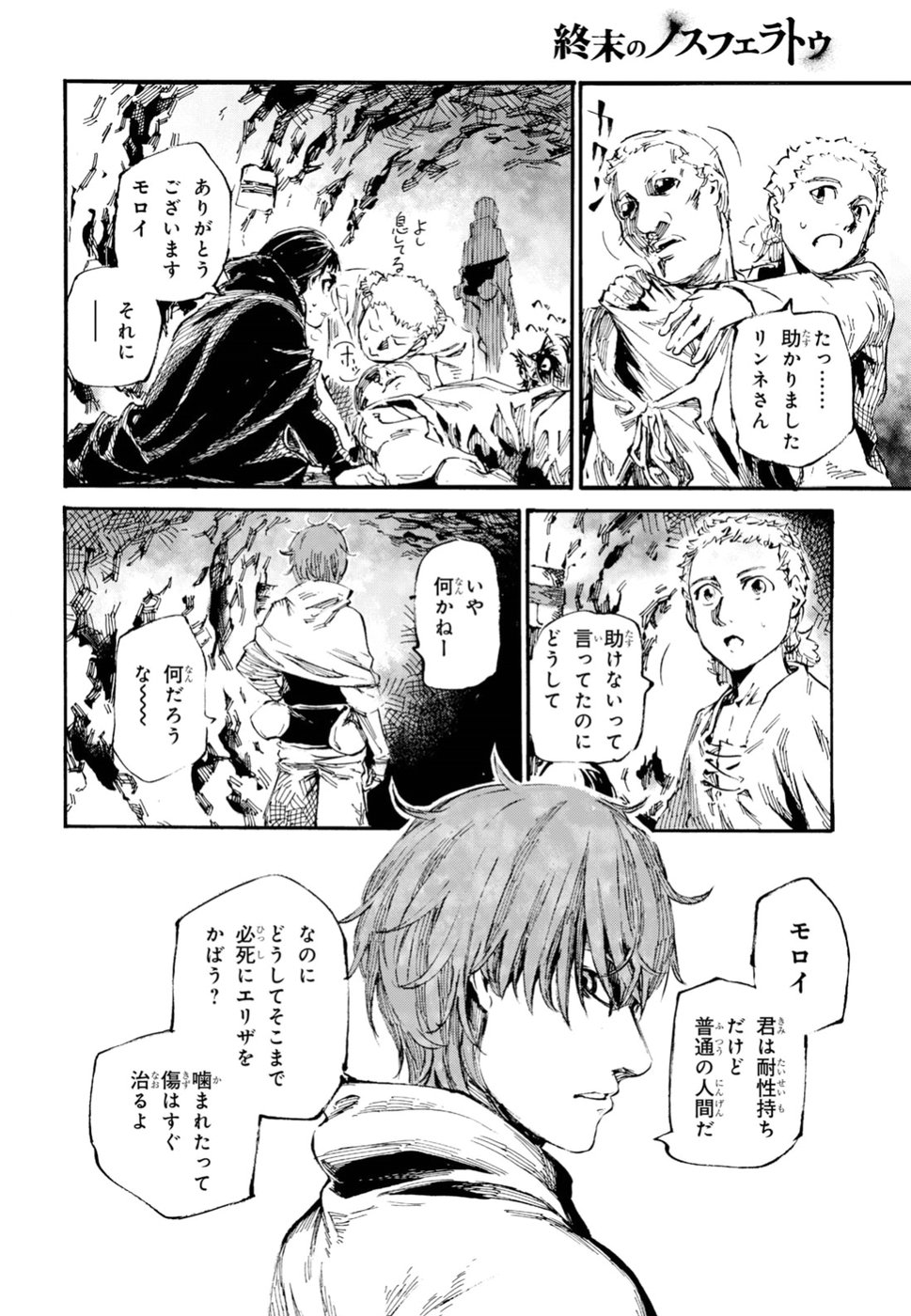 Shuumatsu no Nosferatu Chapter 16 14ページ