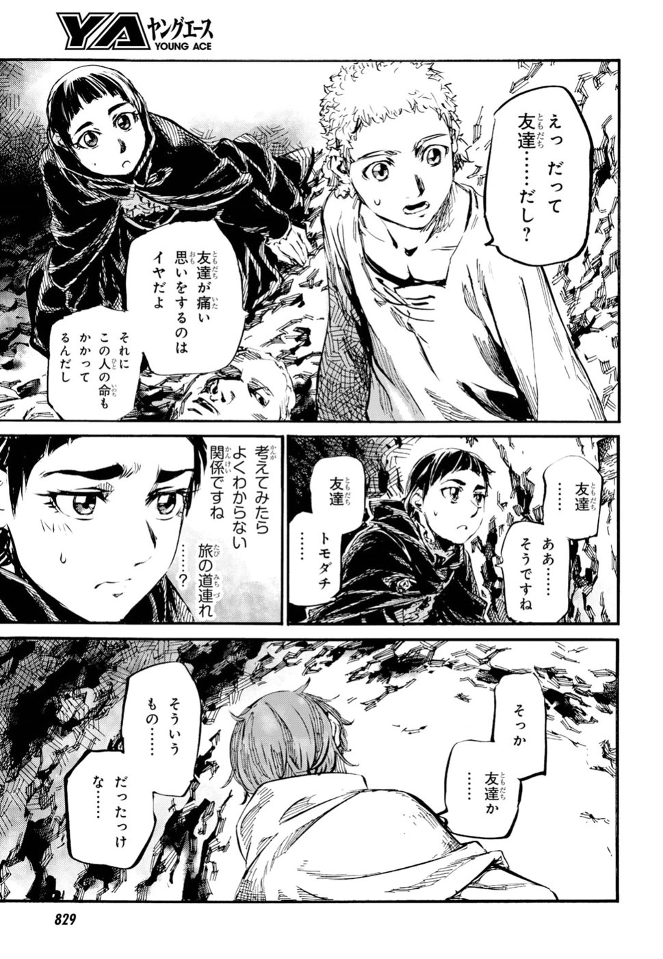 Shuumatsu no Nosferatu Chapter 16 15ページ