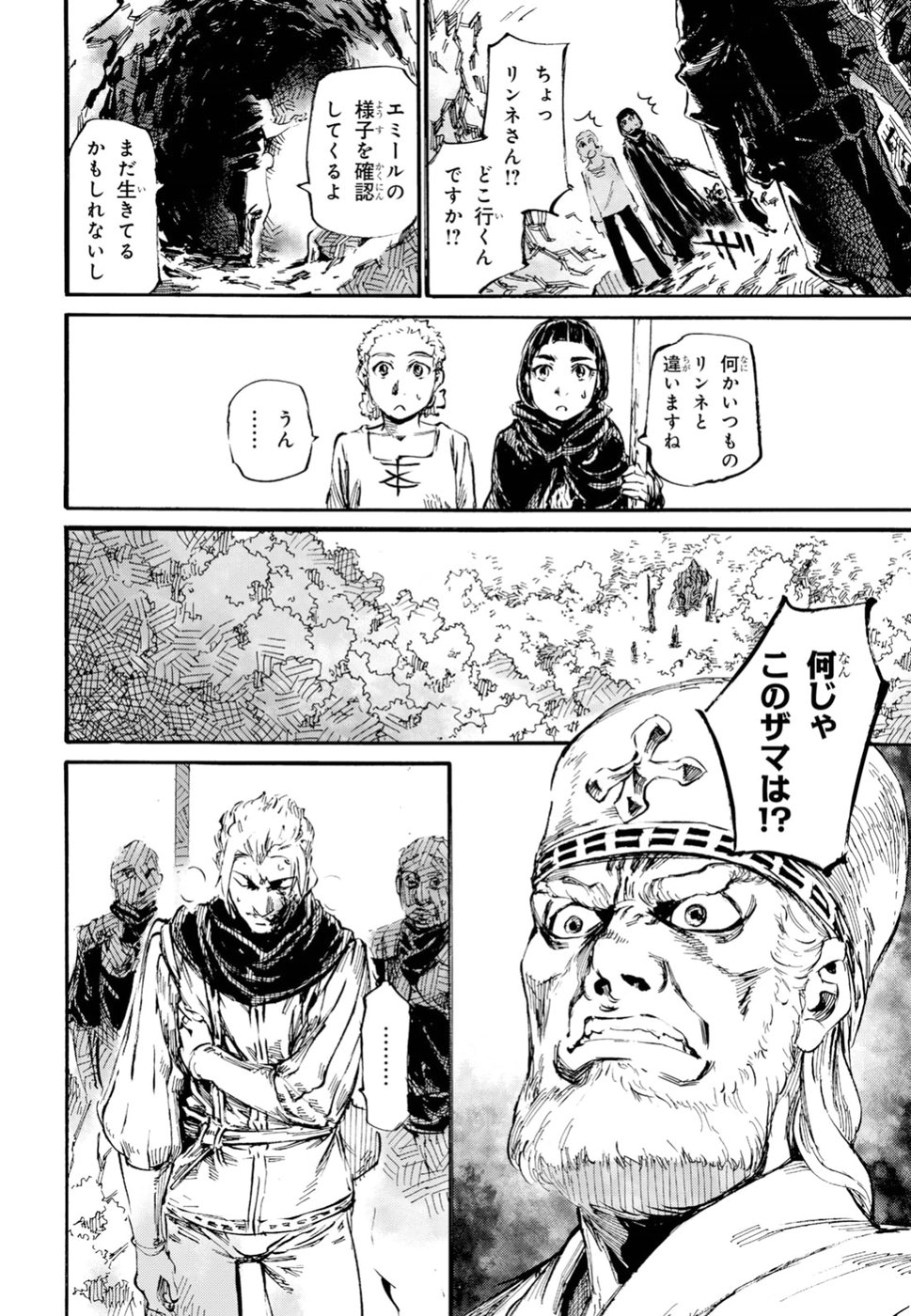 Shuumatsu no Nosferatu Chapter 16 16ページ
