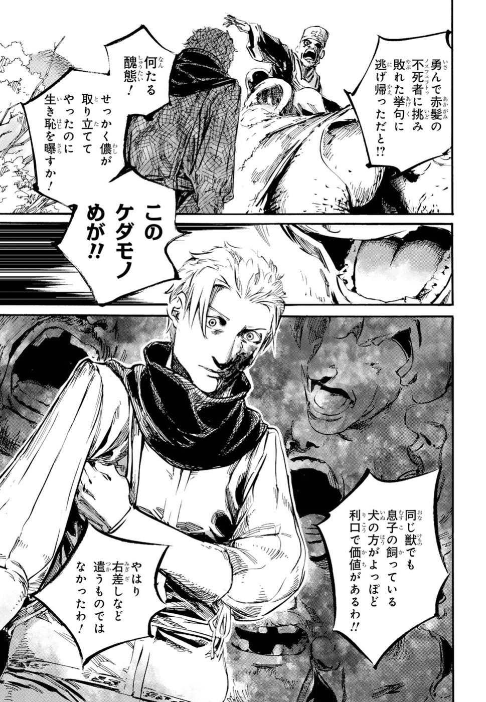 Shuumatsu no Nosferatu Chapter 16 17ページ