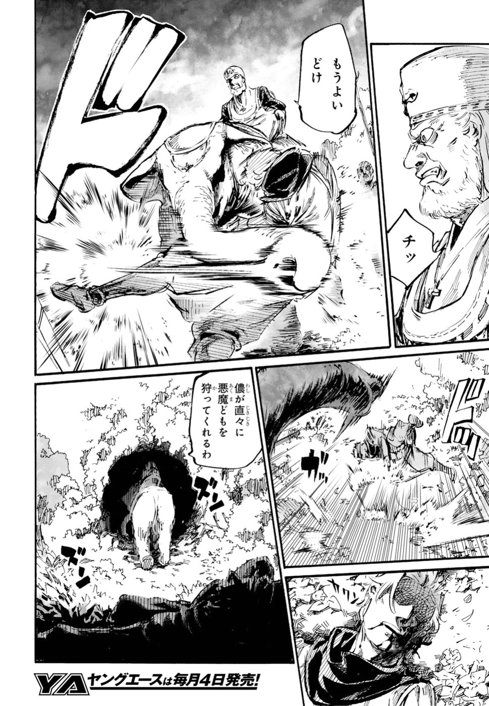 Shuumatsu no Nosferatu Chapter 16 18ページ
