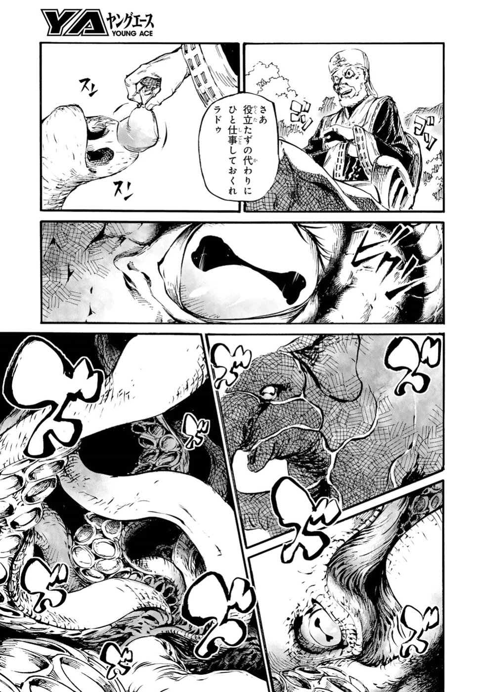 Shuumatsu no Nosferatu Chapter 16 19ページ