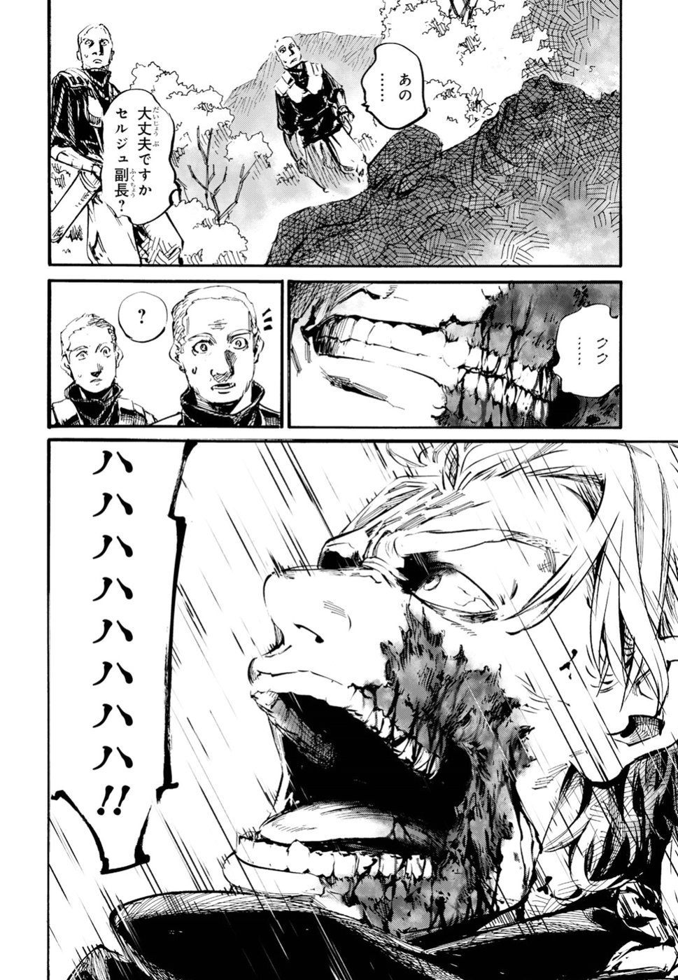 Shuumatsu no Nosferatu Chapter 16 22ページ
