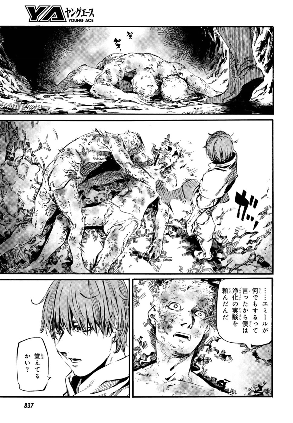 Shuumatsu no Nosferatu Chapter 16 23ページ
