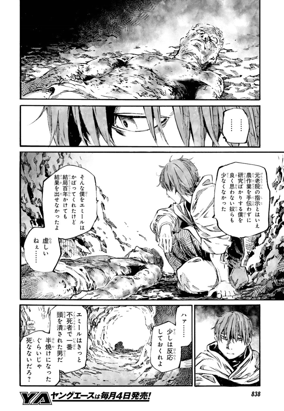 Shuumatsu no Nosferatu Chapter 16 24ページ