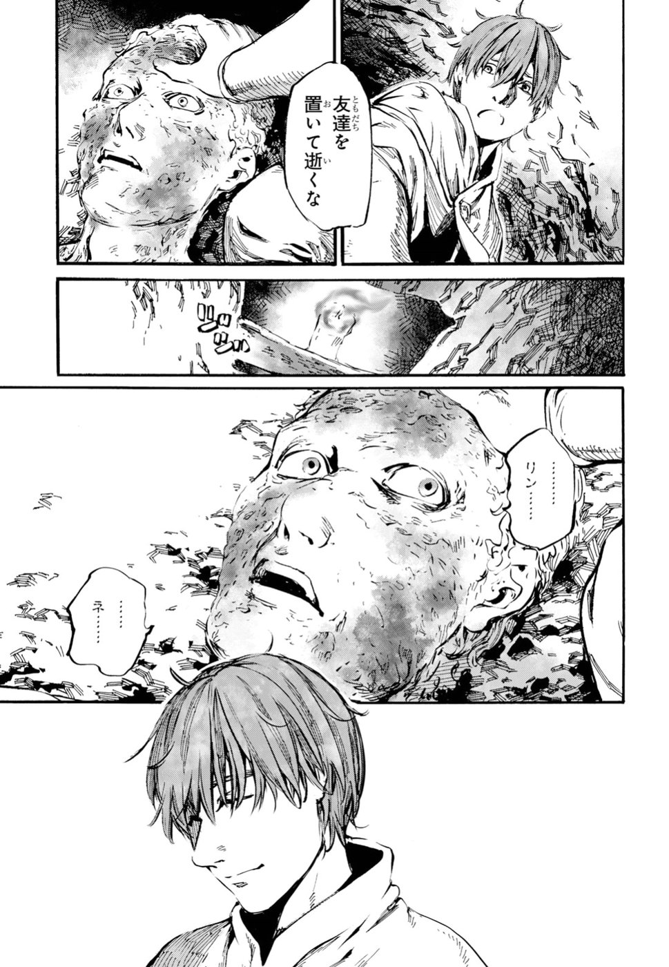 Shuumatsu no Nosferatu Chapter 16 25ページ