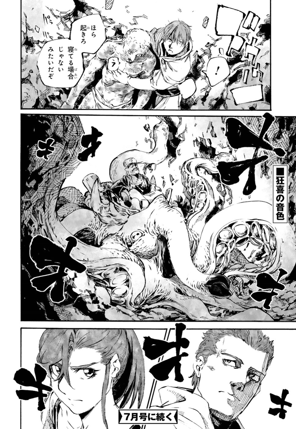 Shuumatsu no Nosferatu Chapter 16 26ページ