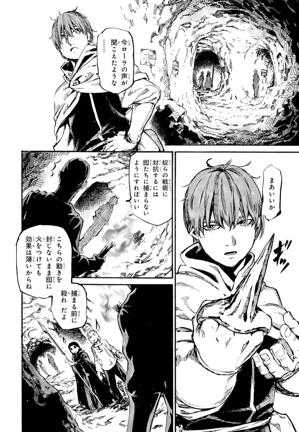 Shuumatsu no Nosferatu Chapter 16 4ページ