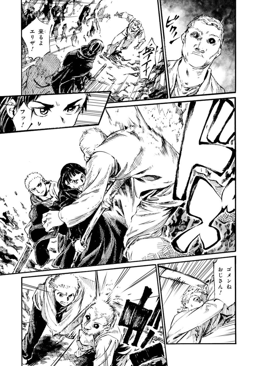 Shuumatsu no Nosferatu Chapter 16 5ページ