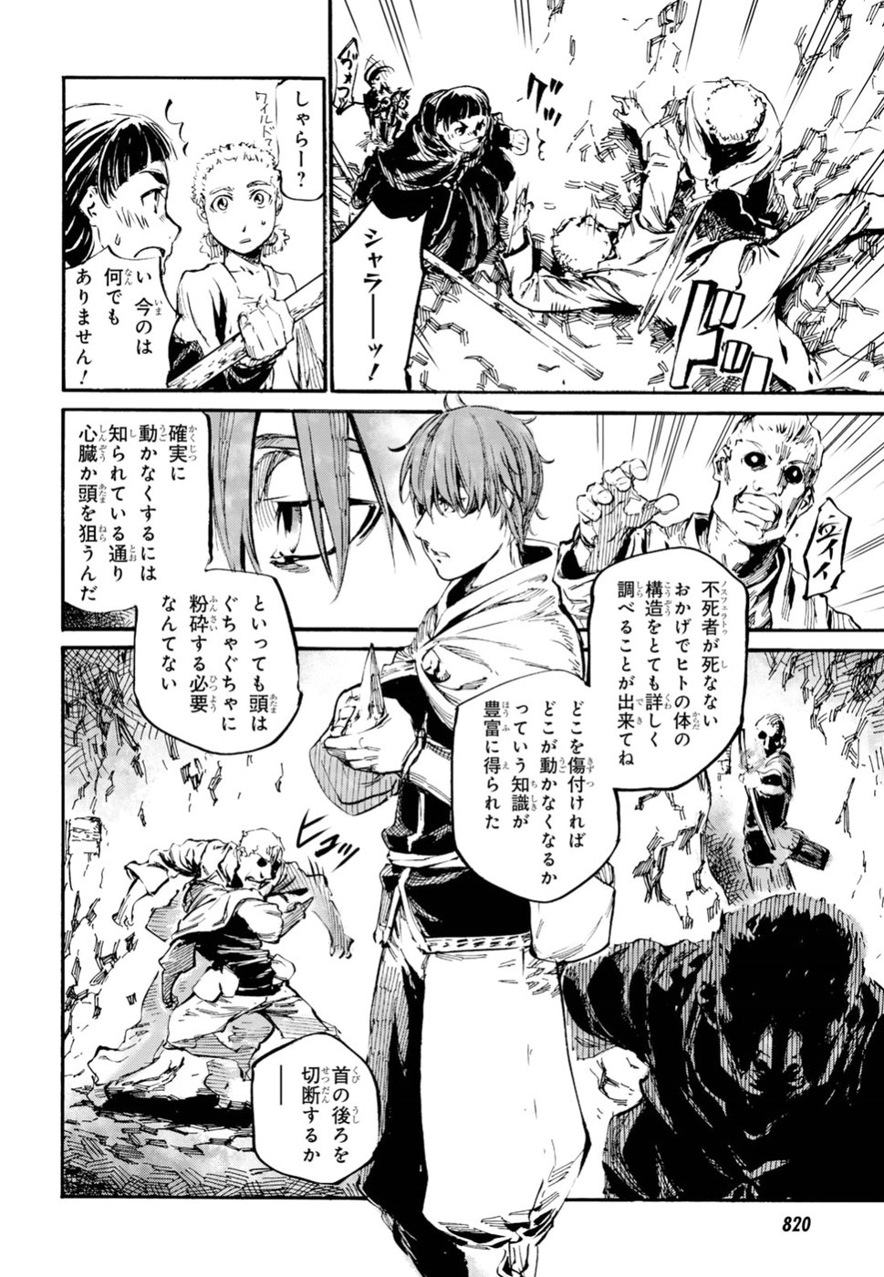 Shuumatsu no Nosferatu Chapter 16 6ページ