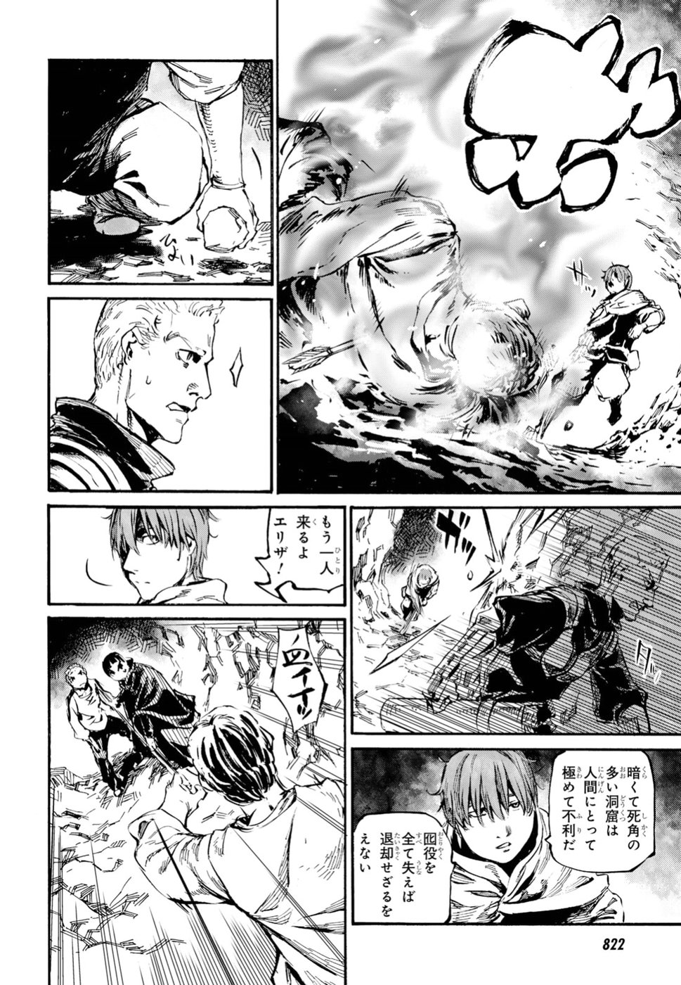 Shuumatsu no Nosferatu Chapter 16 8ページ