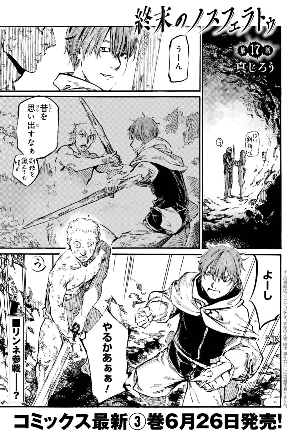 Shuumatsu no Nosferatu Chapter 17 1ページ