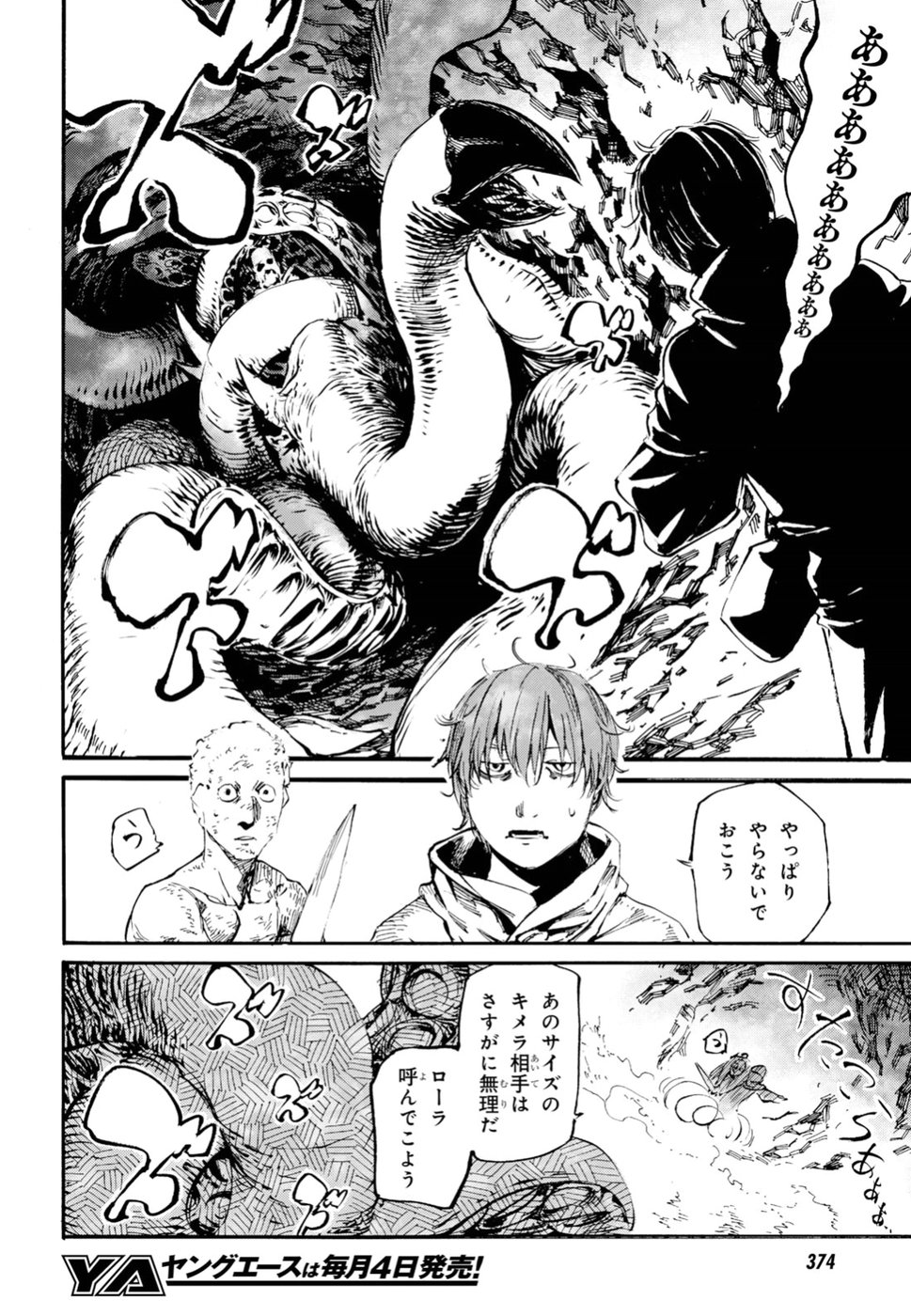 Shuumatsu no Nosferatu Chapter 17 2ページ