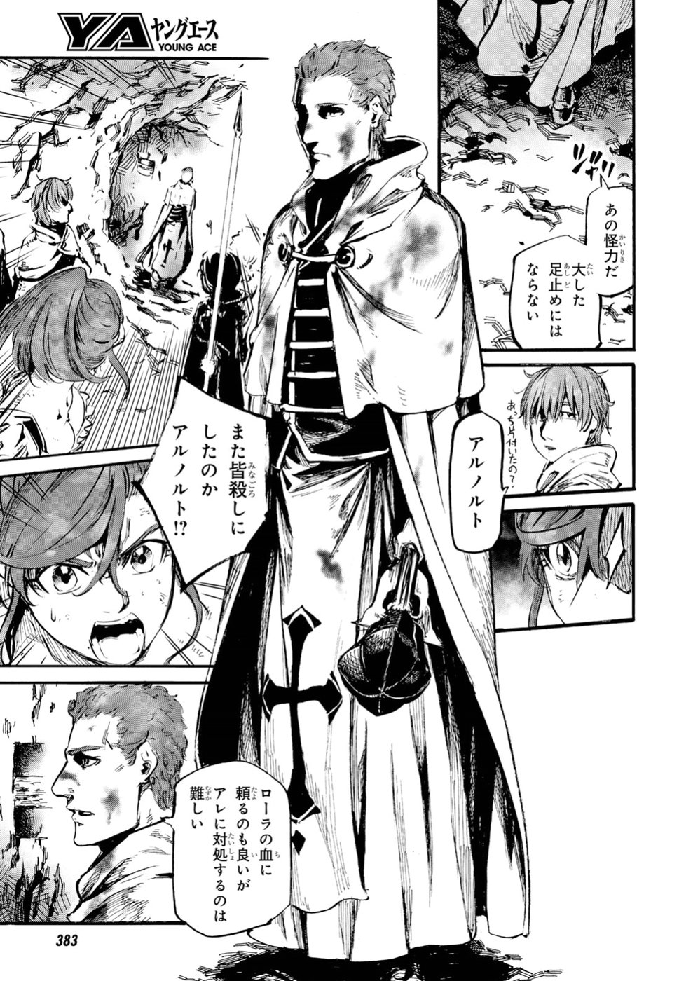Shuumatsu no Nosferatu Chapter 17 11ページ