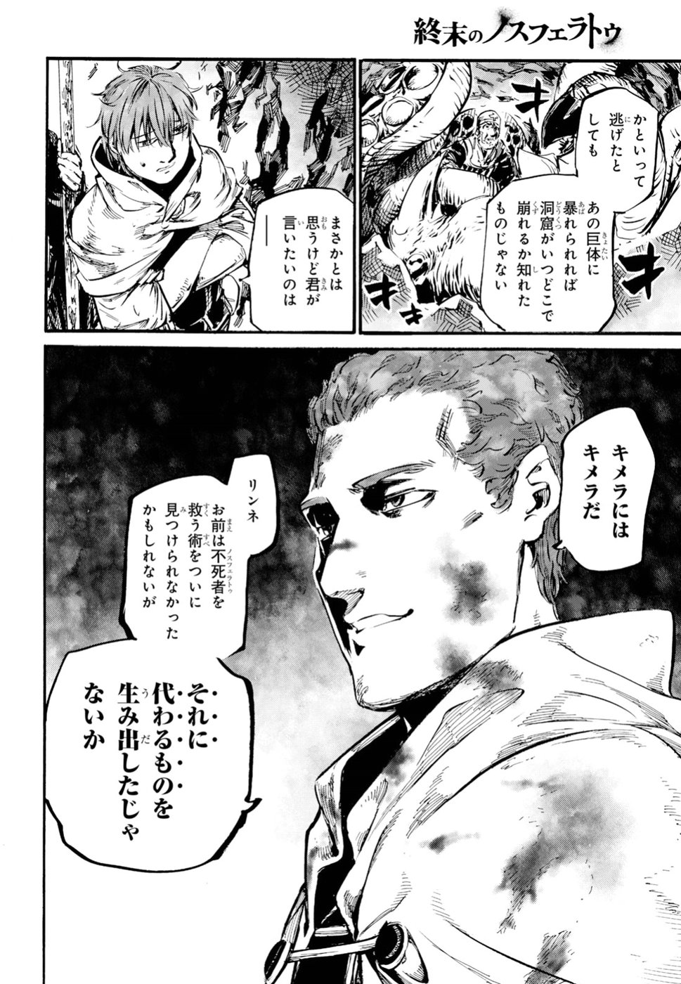 Shuumatsu no Nosferatu Chapter 17 12ページ