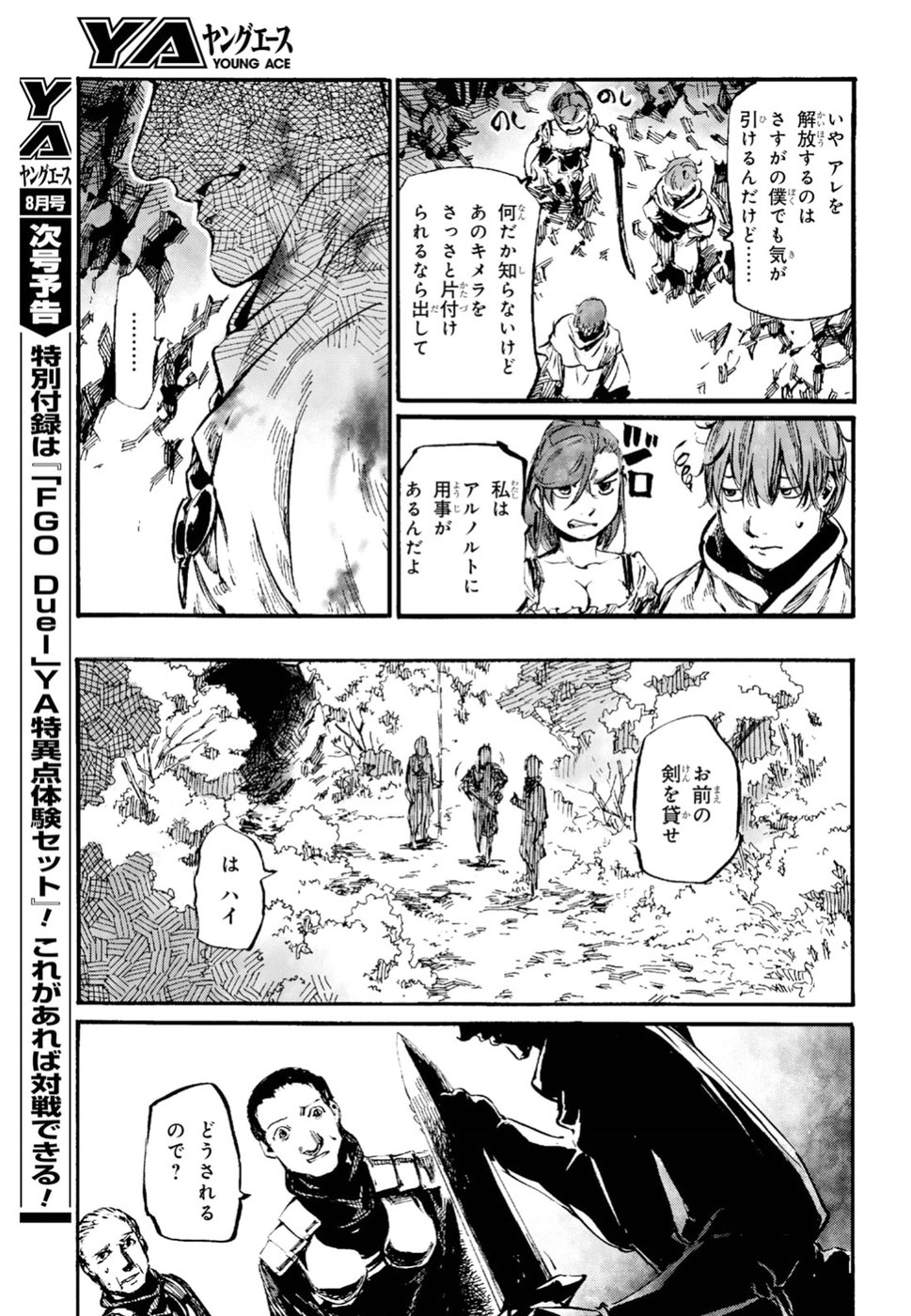 Shuumatsu no Nosferatu Chapter 17 13ページ