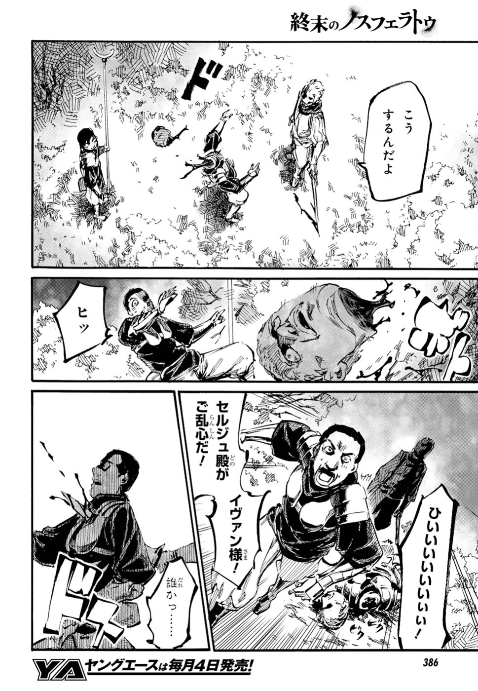 Shuumatsu no Nosferatu Chapter 17 14ページ