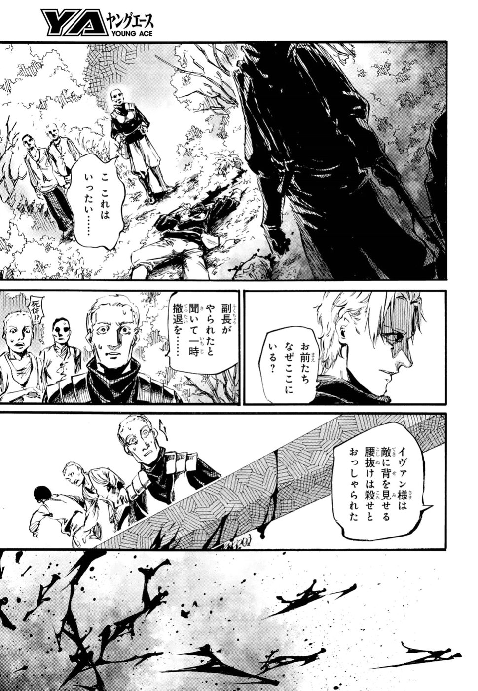 Shuumatsu no Nosferatu Chapter 17 15ページ