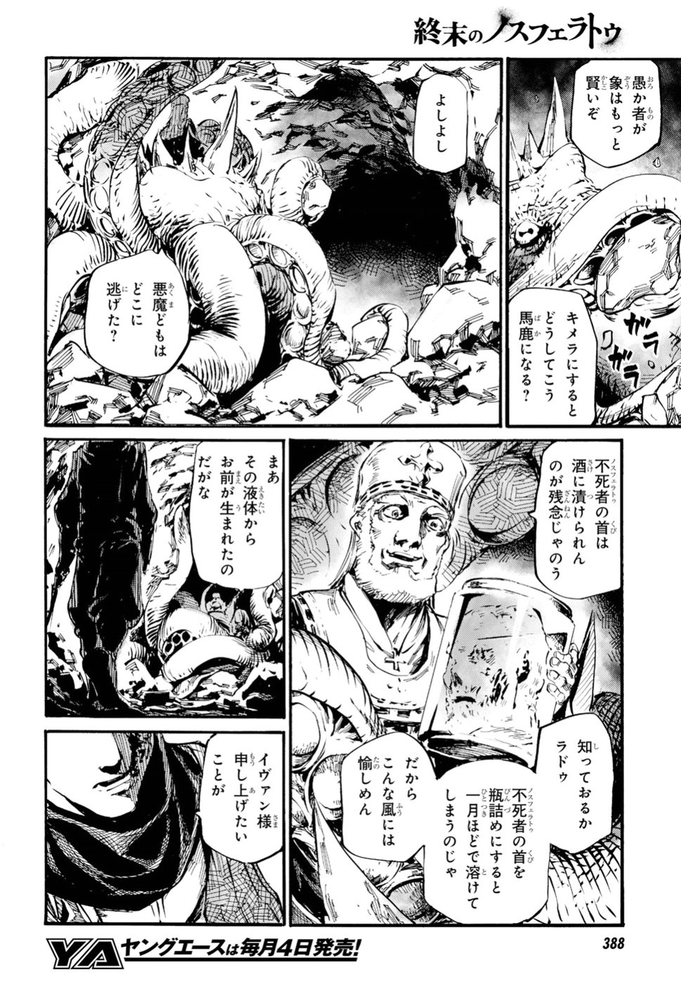 Shuumatsu no Nosferatu Chapter 17 16ページ