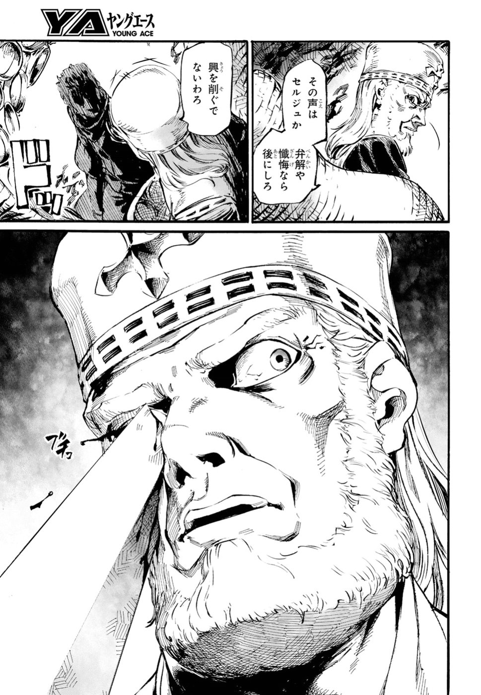 Shuumatsu no Nosferatu Chapter 17 17ページ