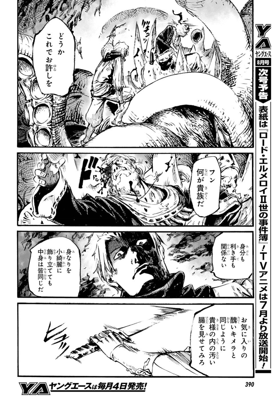 Shuumatsu no Nosferatu Chapter 17 18ページ