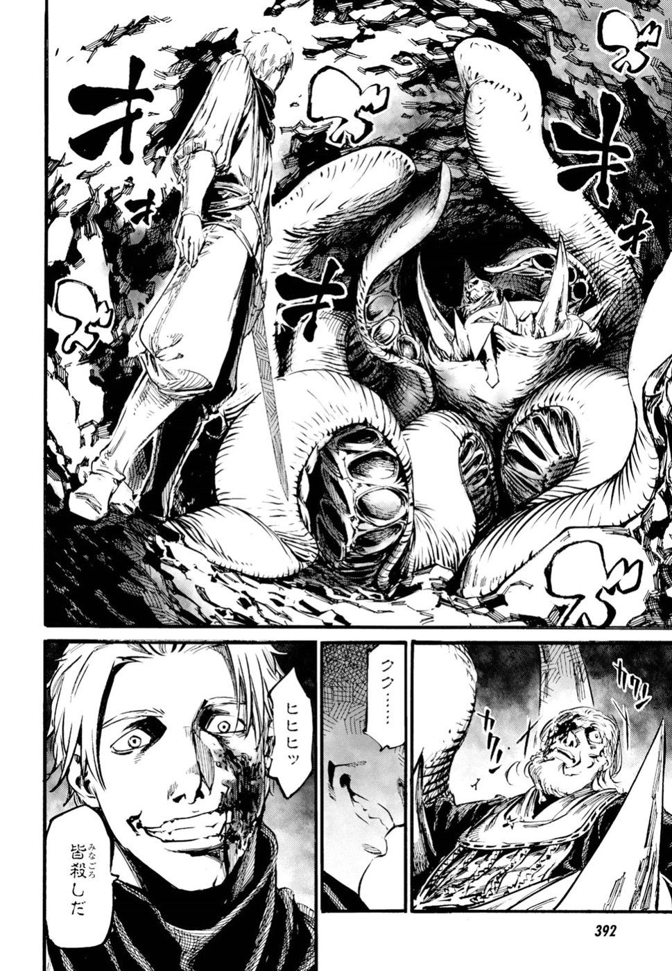 Shuumatsu no Nosferatu Chapter 17 20ページ