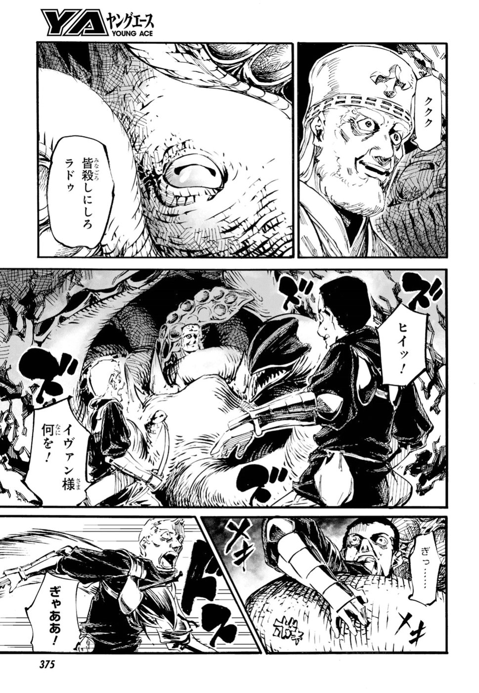 Shuumatsu no Nosferatu Chapter 17 3ページ