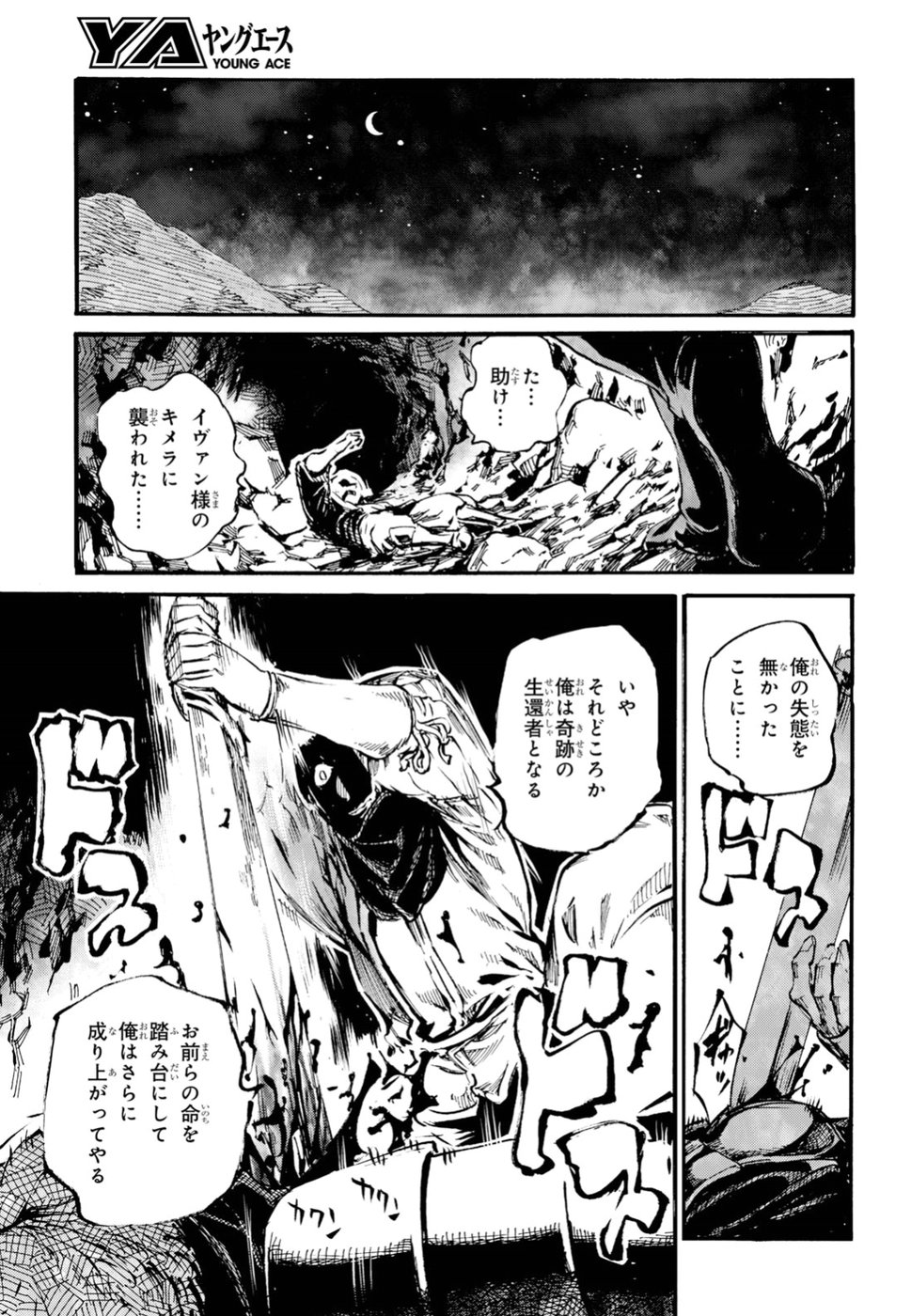 Shuumatsu no Nosferatu Chapter 17 21ページ