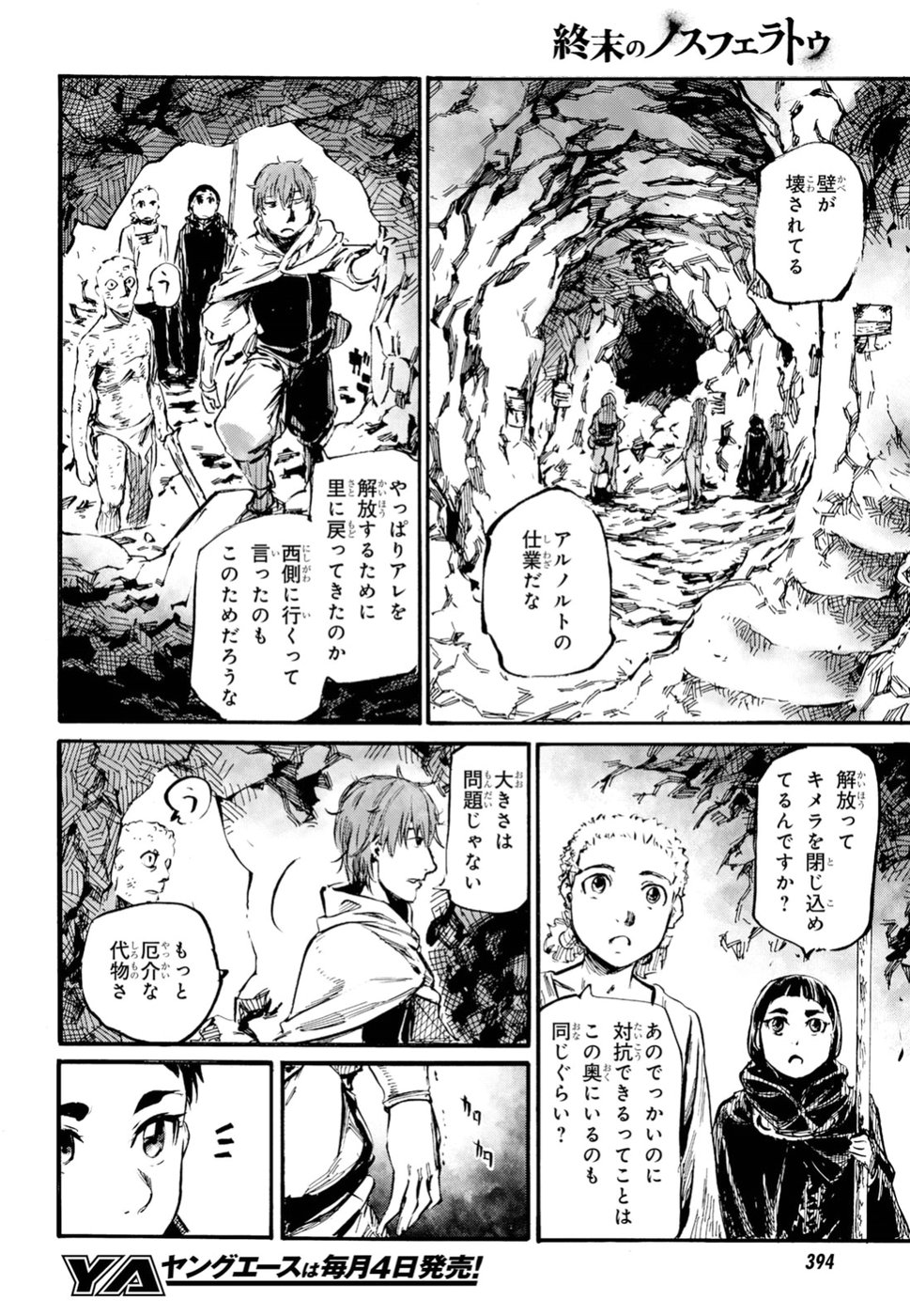 Shuumatsu no Nosferatu Chapter 17 22ページ