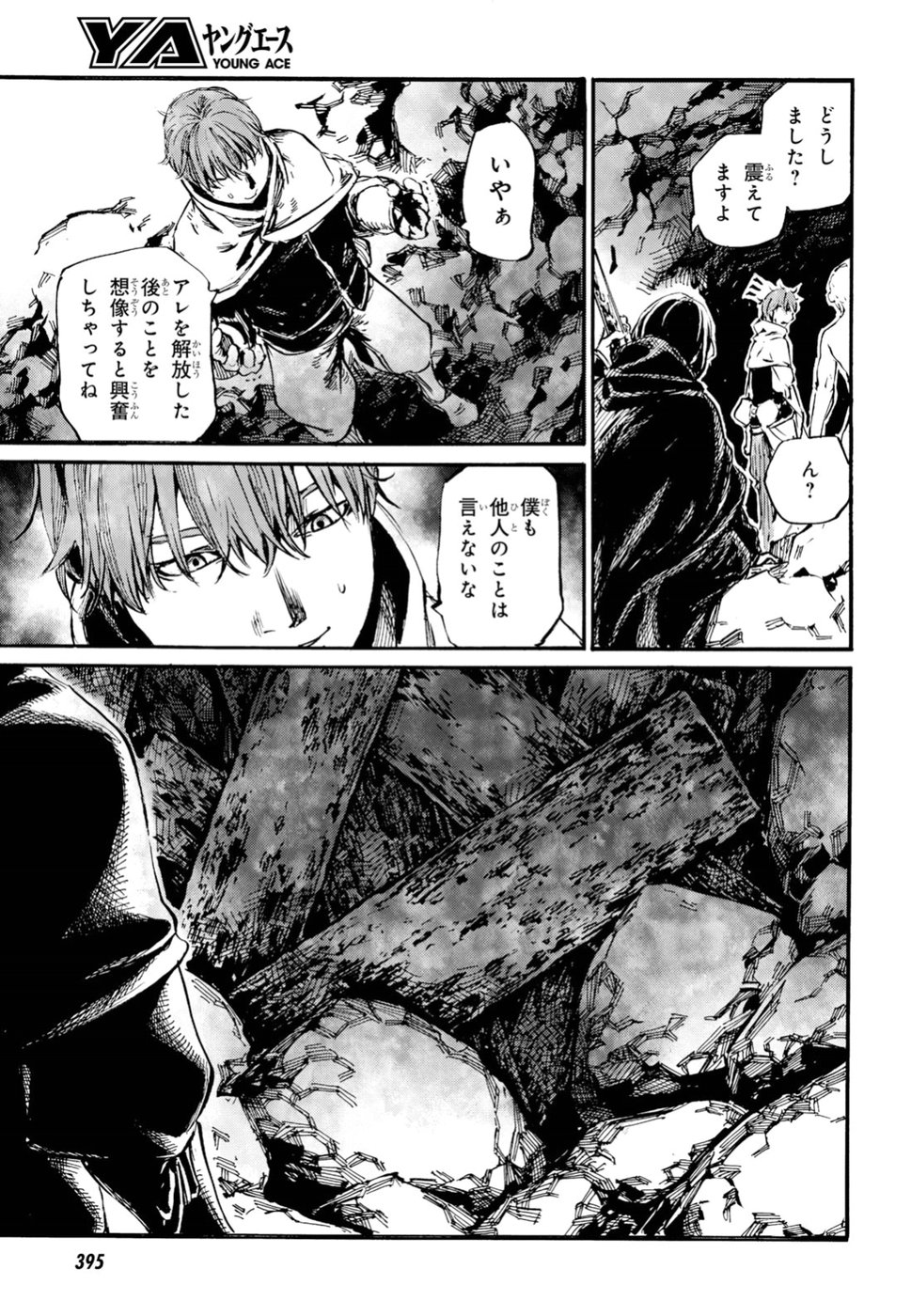 Shuumatsu no Nosferatu Chapter 17 23ページ