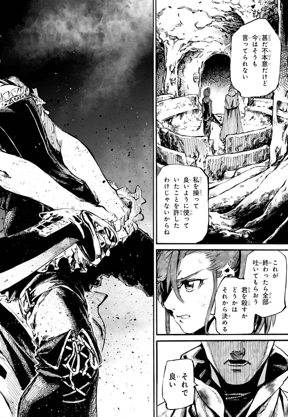 Shuumatsu no Nosferatu Chapter 17 24ページ