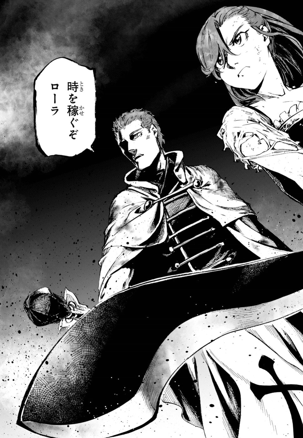 Shuumatsu no Nosferatu Chapter 17 25ページ