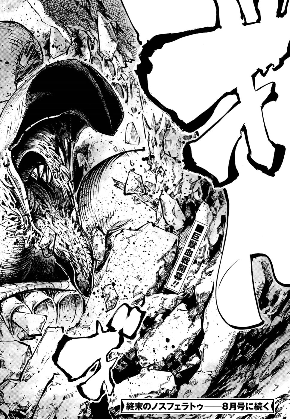 Shuumatsu no Nosferatu Chapter 17 26ページ