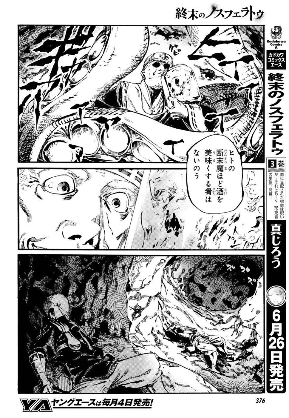 Shuumatsu no Nosferatu Chapter 17 4ページ