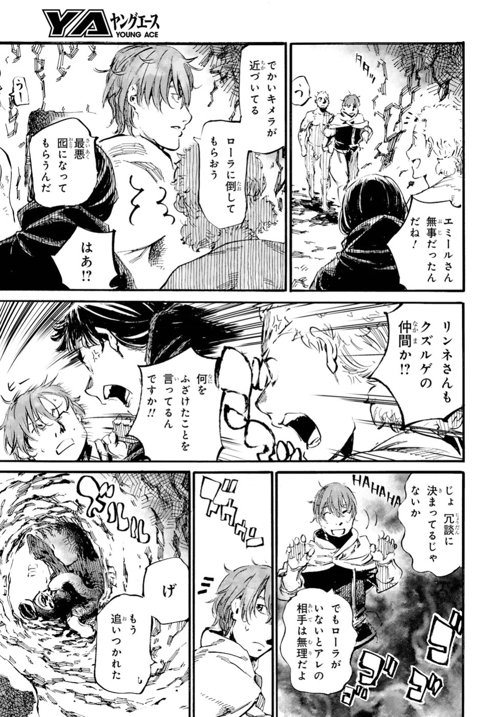 Shuumatsu no Nosferatu Chapter 17 5ページ