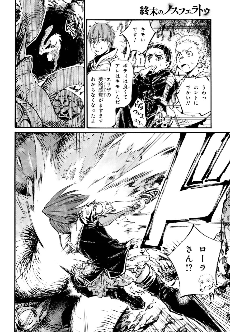 Shuumatsu no Nosferatu Chapter 17 6ページ