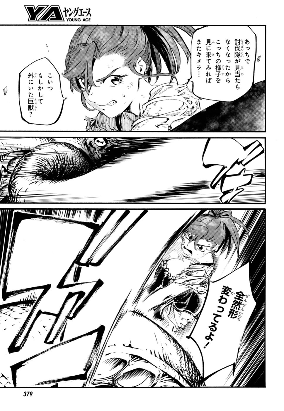 Shuumatsu no Nosferatu Chapter 17 7ページ