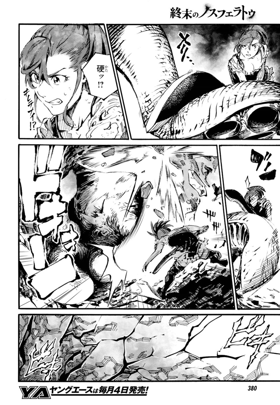 Shuumatsu no Nosferatu Chapter 17 8ページ
