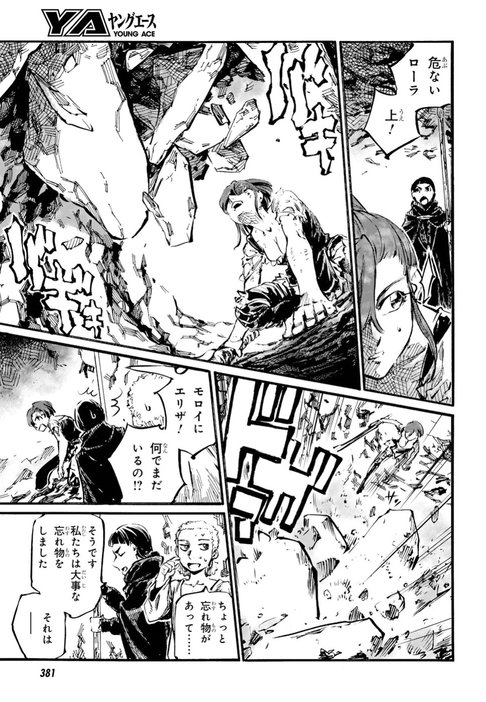 Shuumatsu no Nosferatu Chapter 17 9ページ