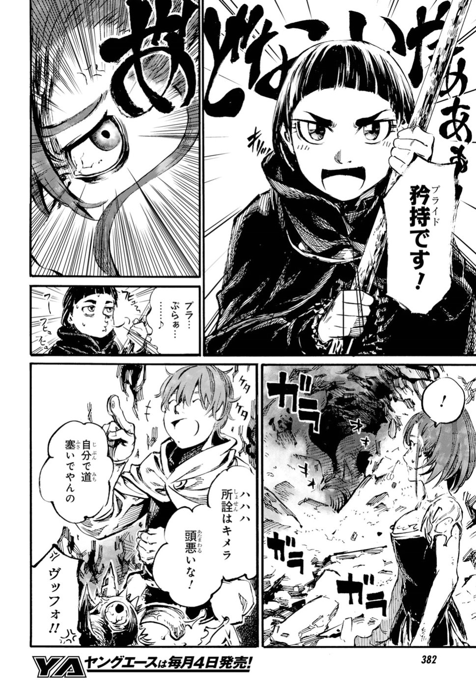 Shuumatsu no Nosferatu Chapter 17 10ページ