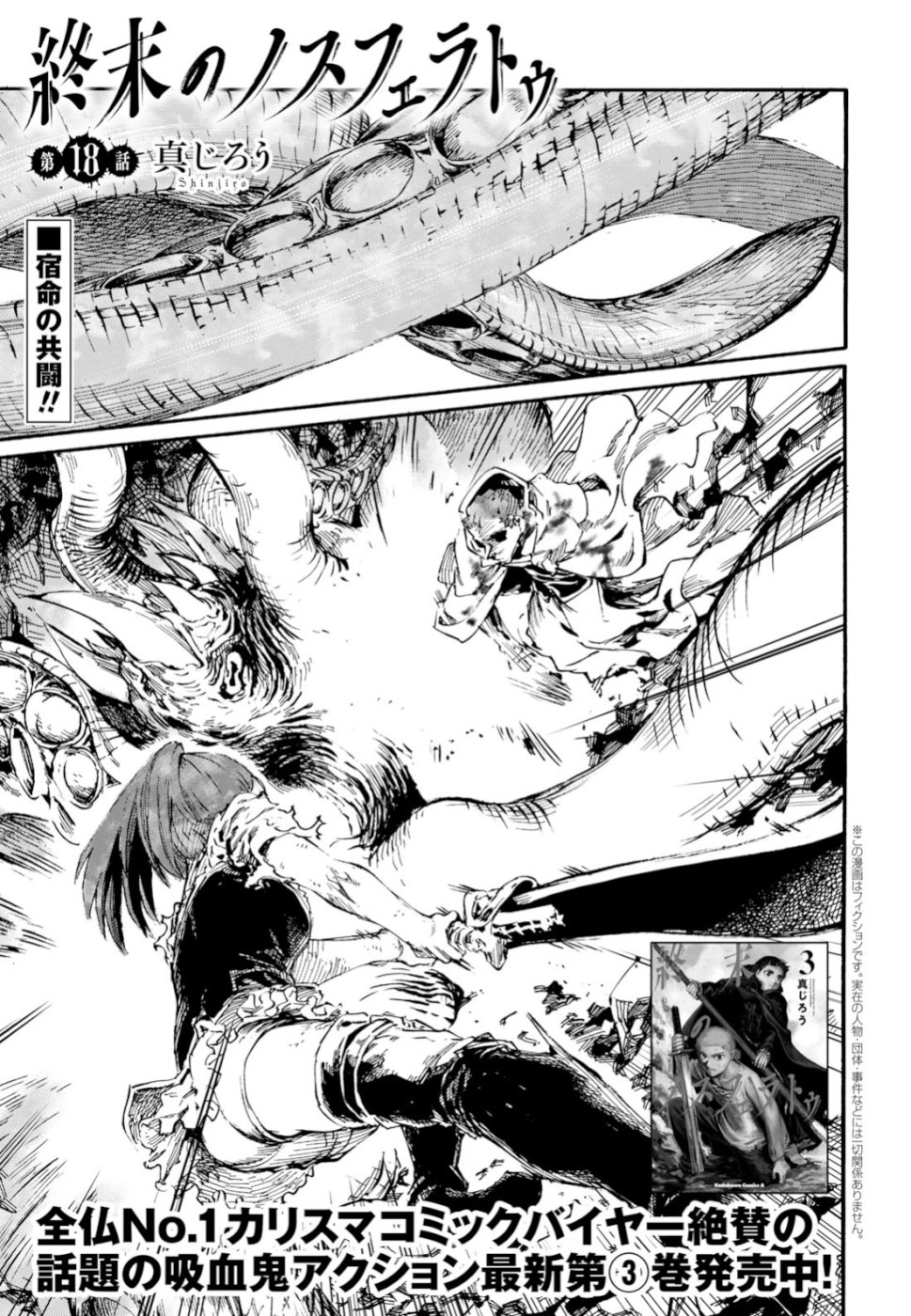 Shuumatsu no Nosferatu Chapter 18 1ページ