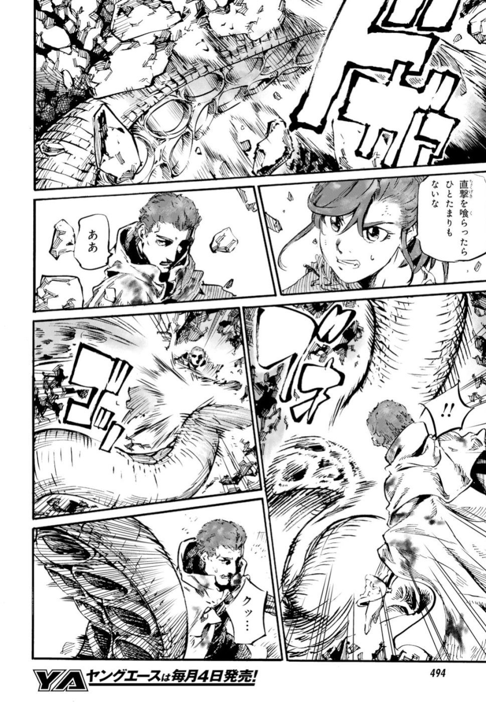 Shuumatsu no Nosferatu Chapter 18 2ページ