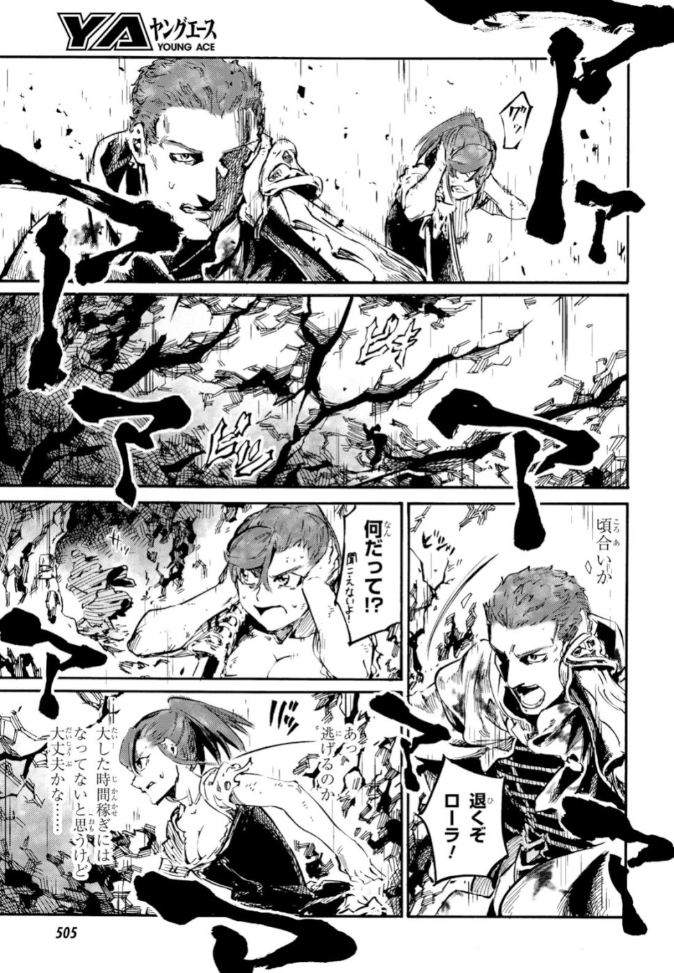 Shuumatsu no Nosferatu Chapter 18 13ページ