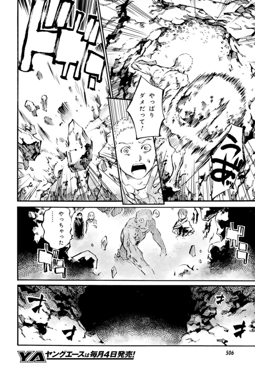 Shuumatsu no Nosferatu Chapter 18 14ページ