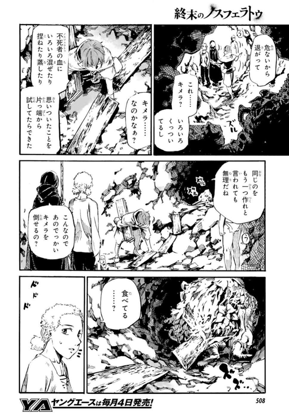 Shuumatsu no Nosferatu Chapter 18 16ページ