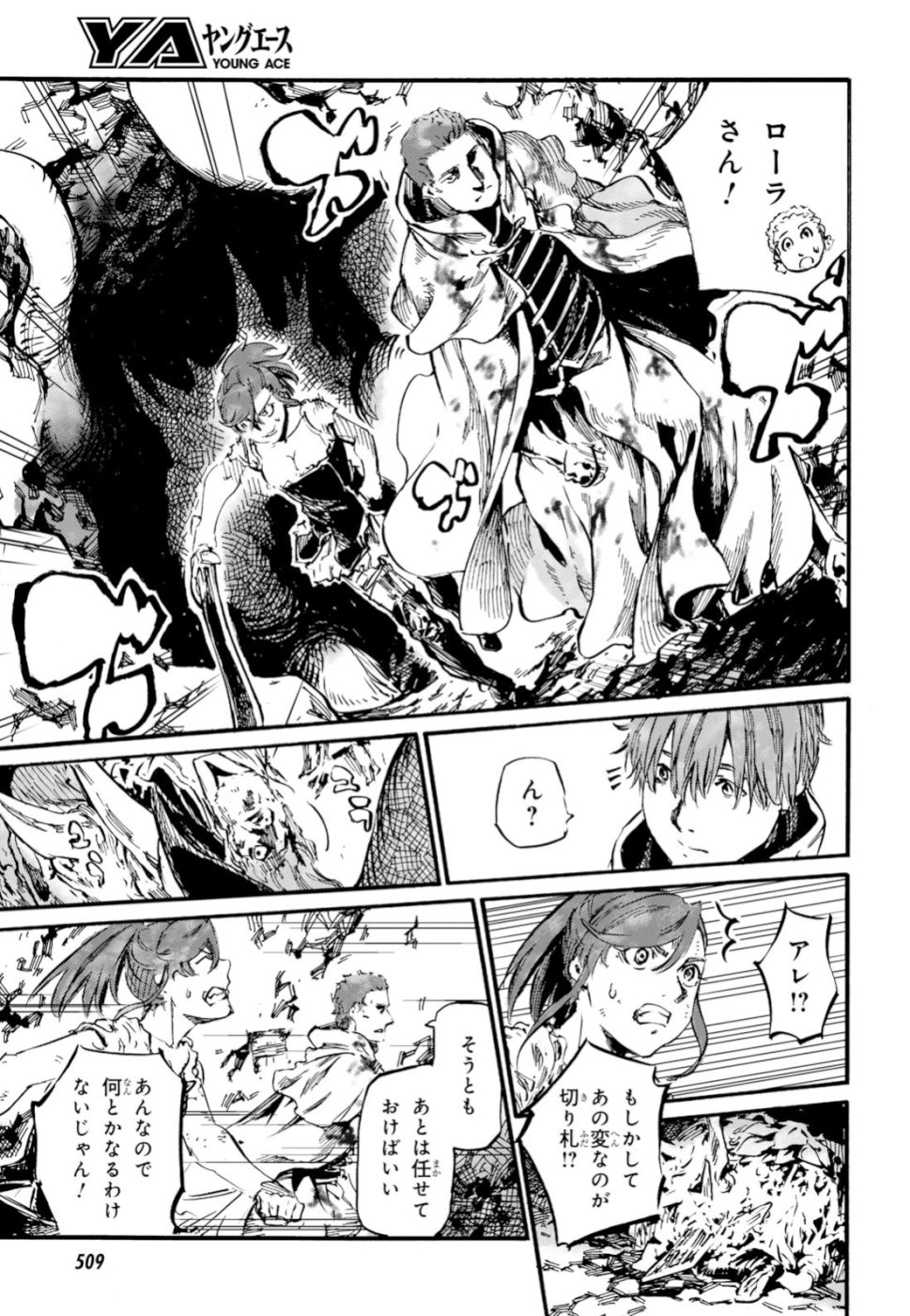Shuumatsu no Nosferatu Chapter 18 17ページ