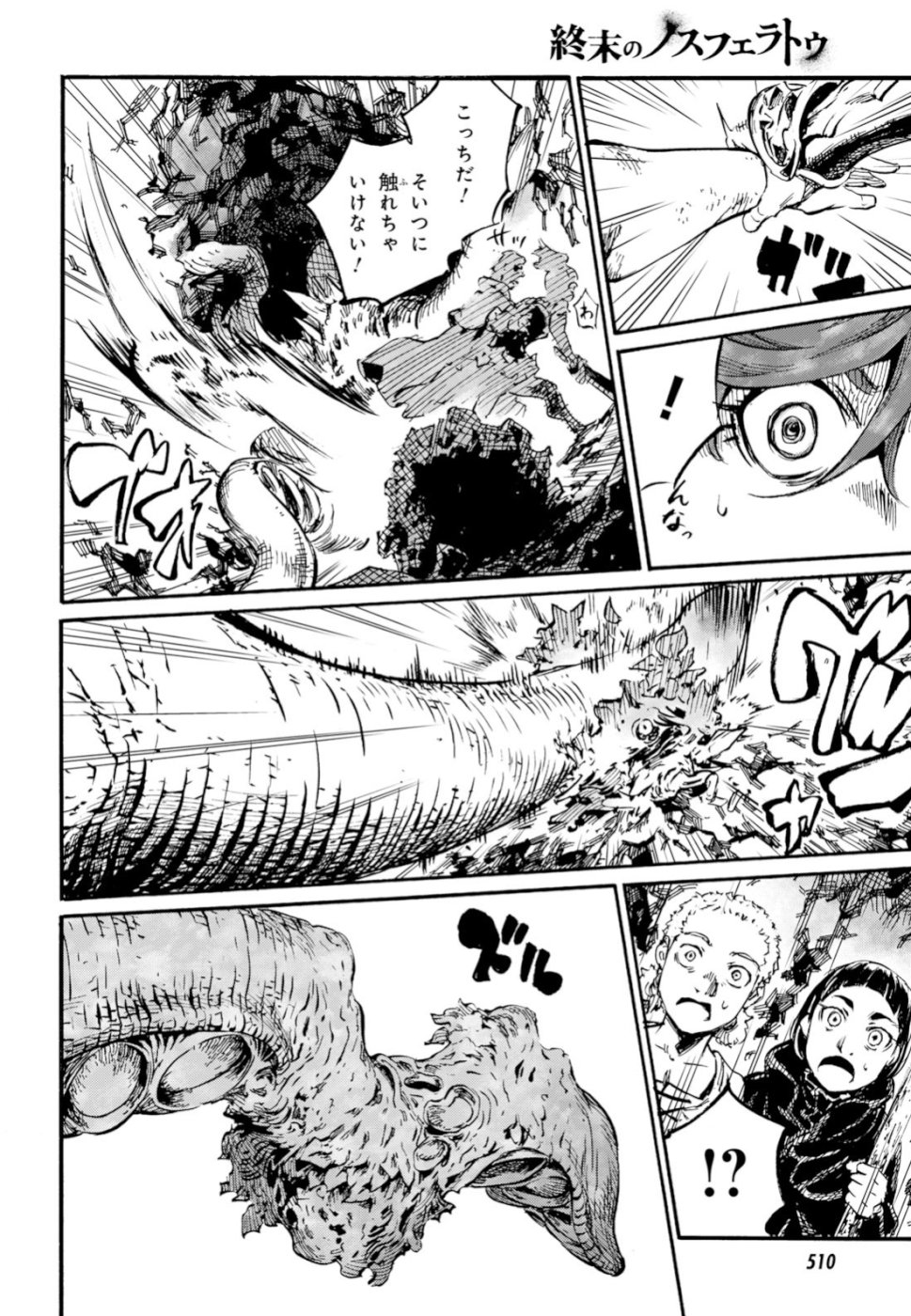 Shuumatsu no Nosferatu Chapter 18 18ページ