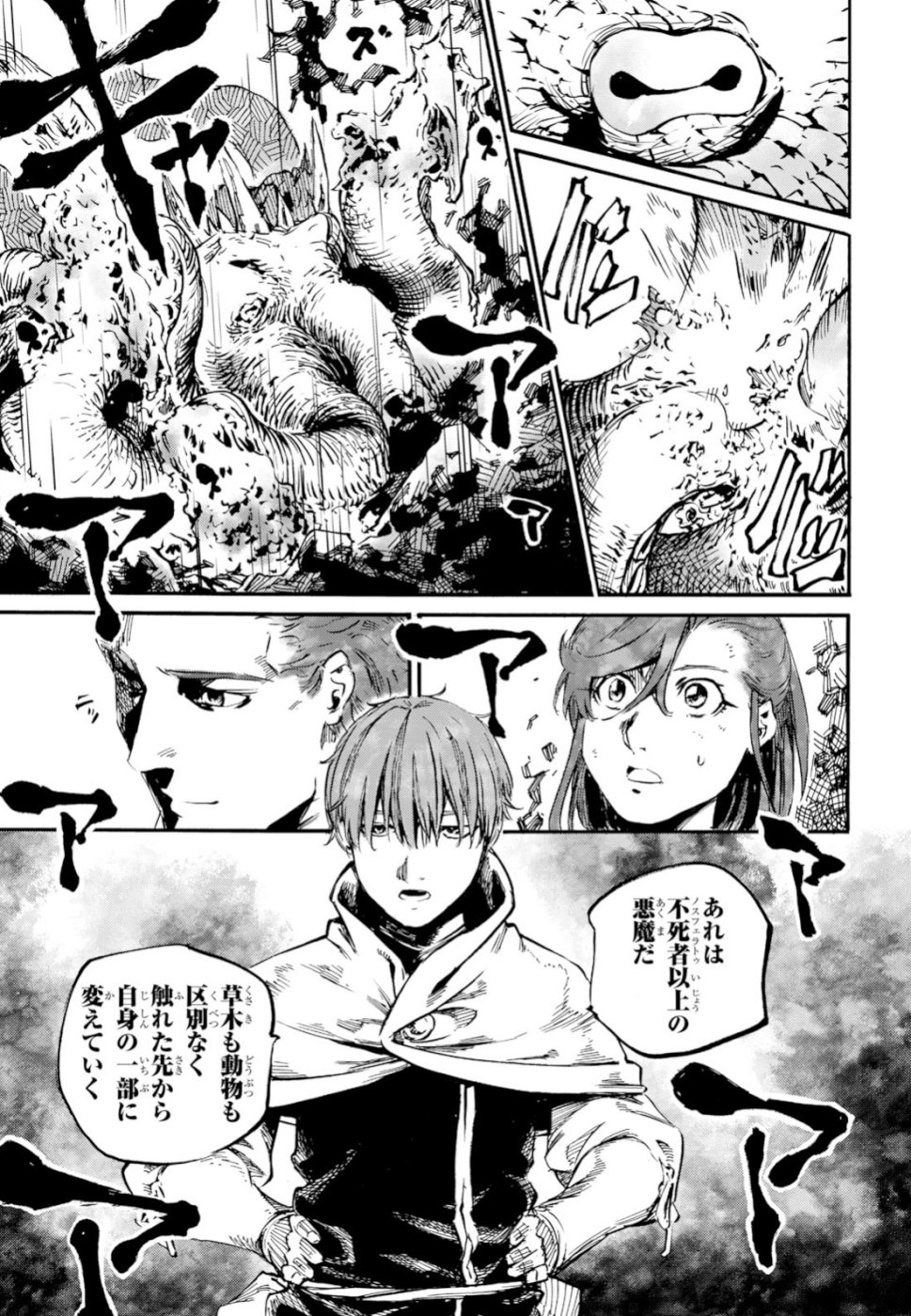 Shuumatsu no Nosferatu Chapter 18 19ページ