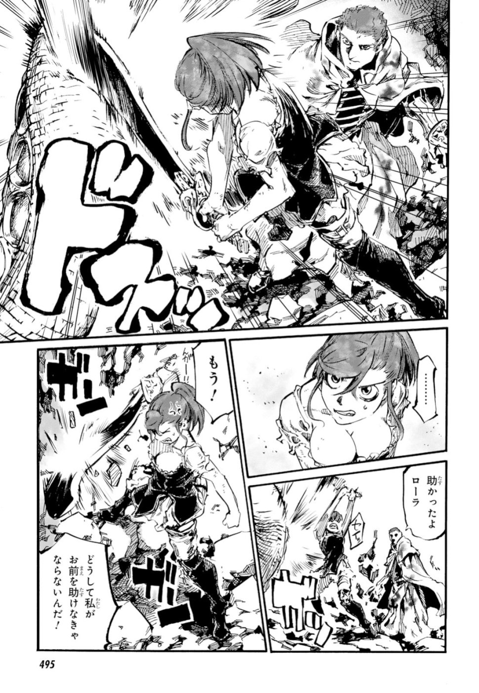 Shuumatsu no Nosferatu Chapter 18 3ページ