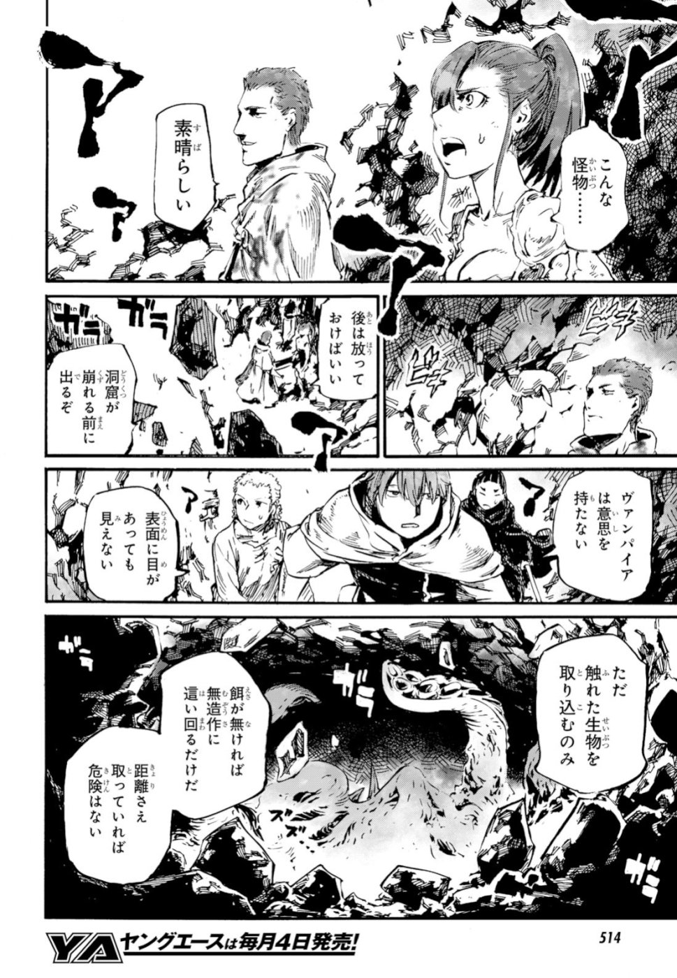 Shuumatsu no Nosferatu Chapter 18 22ページ